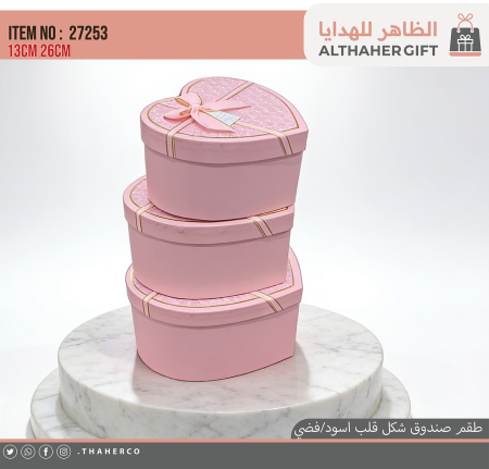 طقم صندوق شكل قلب/3
